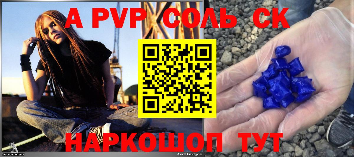 A-PVP Crystall Мариинск