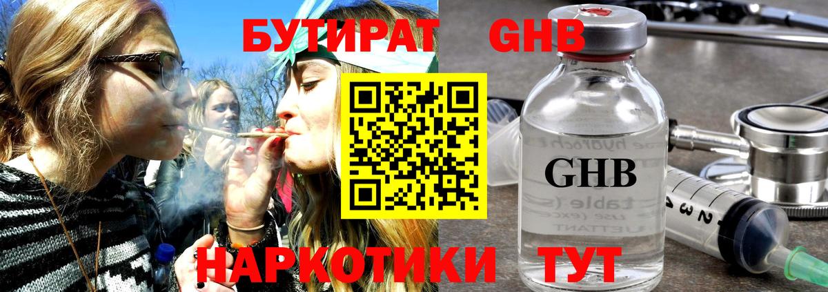 БУТИРАТ Butirat Мариинск