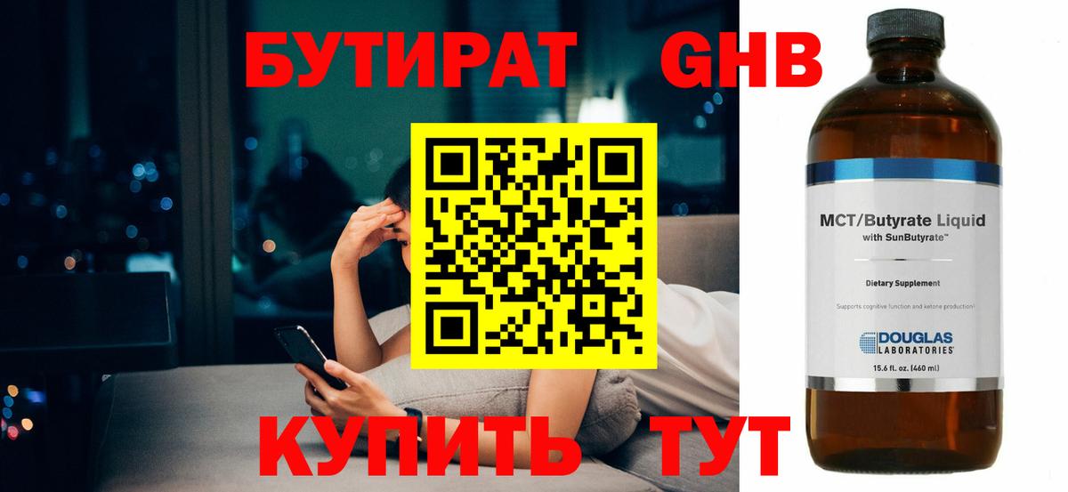 Мариинск  БУТИРАТ 1.4BDO  Вход с VPN 