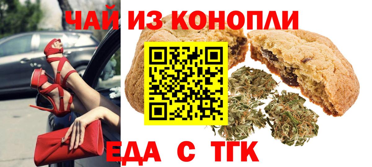 Еда ТГК марихуана  Вход с VPN  Мариинск 