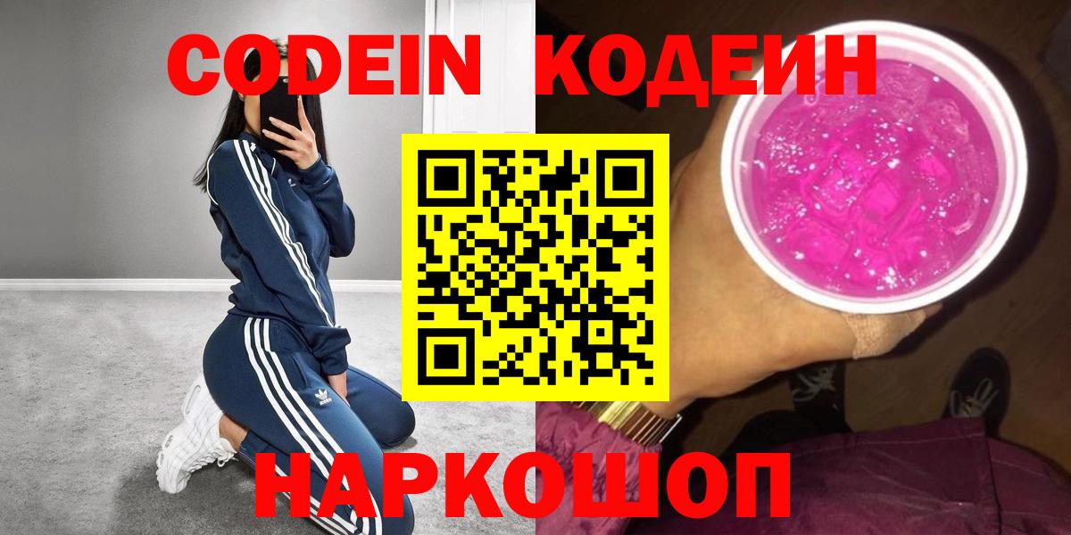 Мариинск  Кодеин напиток Lean (лин)  Вход с VPN  Кодеиновый сироп Lean Purple Drank 
