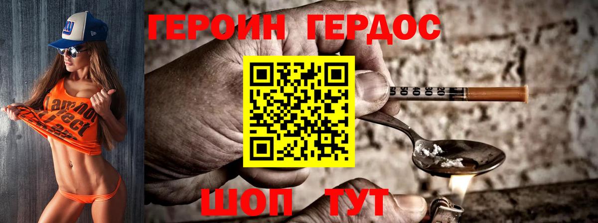 Героин хмурый Мариинск
