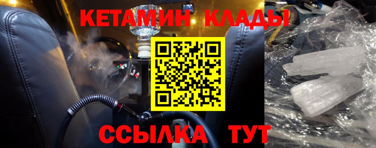 КЕТАМИН ketamine Мариинск