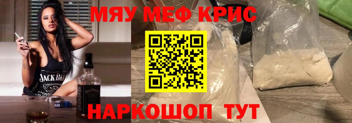 Меф мяу мяу Мариинск