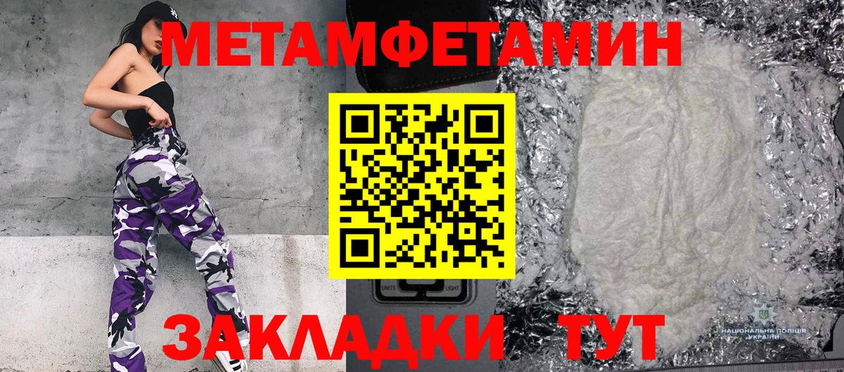 МЕТАМФЕТАМИН пудра Мариинск